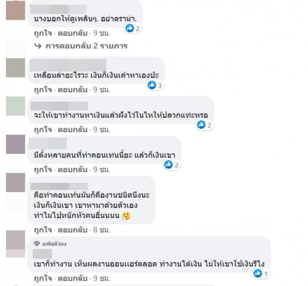 จวกสังคมเหลื่อมล้ำ เหตุ ดิว อริสรา มือเติบ ช็อปหมดเป็นล้าน 