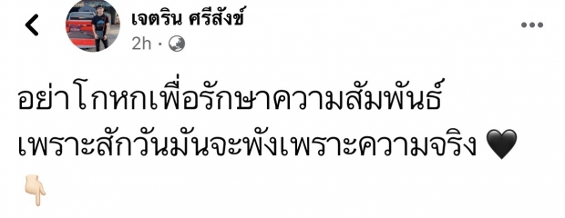 คอมเมนต์สนั่น! เนเงิน โพสต์ความเจ็บ อย่าโกหก แบบนี้หมายความว่า?