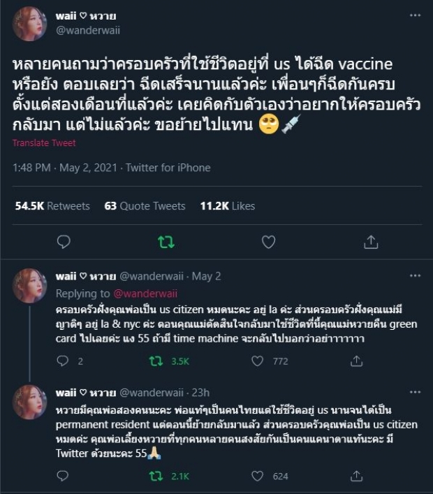 โดนโต้งๆเลย! หวาย โดนแซะแรง ปมวัคซีนโควิด-19