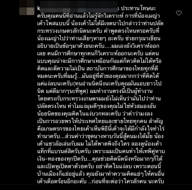 ดุเดือด! เมญ่า โดนโซเชียลถล่มไอจี ที่แท้เจตนาโพสต์คือเรื่องนี้