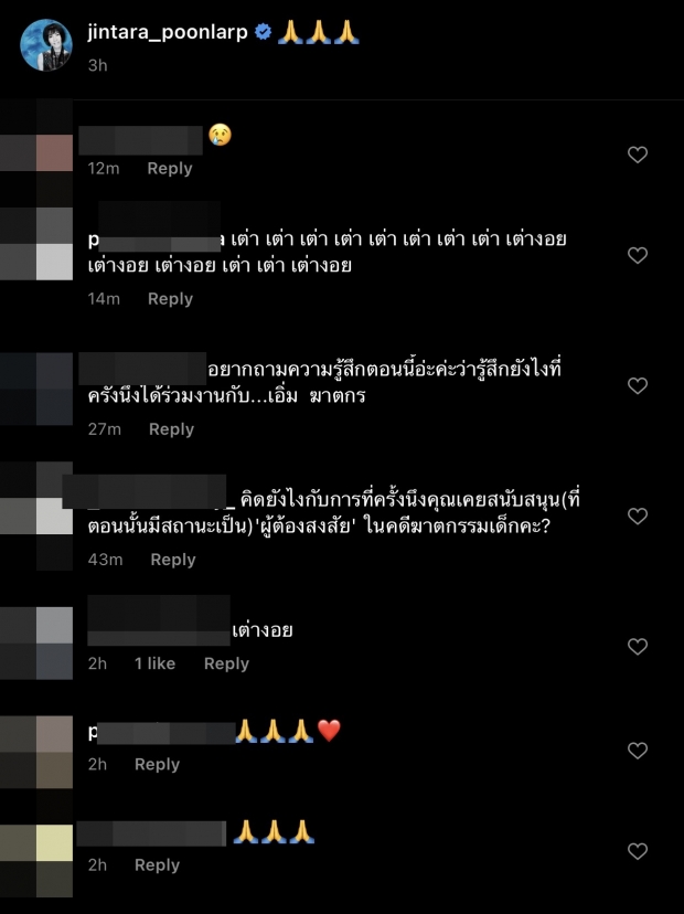 ชาวเน็ตว่าไง!? จินตหรา เคลื่อนไหวแรก หลังลุงพลโดนหมายจับ