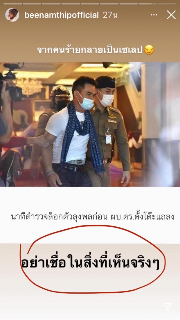 บี น้ำทิพย์ โพสต์สตอรี่สุดฮา นี่คือซีนคุ้นเคยในละครไทย