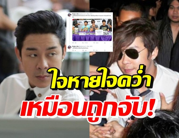 โจ๊ก โซคูล ขุดภาพเล่นตัวเอง ช็อก! นึกว่าถูกดำเนินคดี