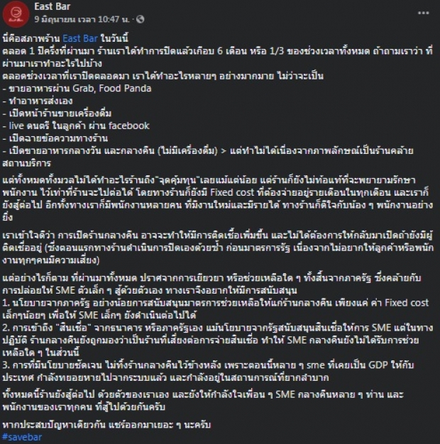 ปิงปอง พ้อ คนดนตรีถูกหาเป็นต้นเหตุโรคระบาด พูดเยอะก็หวั่นตาย!