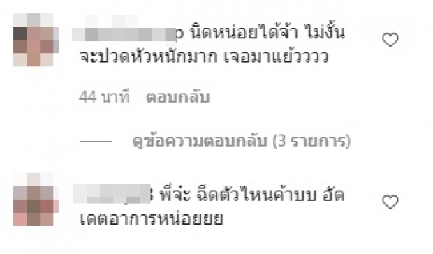 ชาวเน็ตแห่เมนต์เมื่อ จ๊ะ นงผณี ฉีดแอสตร้าฯ แล้วบอกว่า...