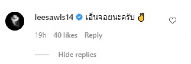 ส่องฟีดแบค “โตโน่” หลังโดนดราม่า “ลีซอ” ยังอดใจไม่ไหวต้องเมนต์