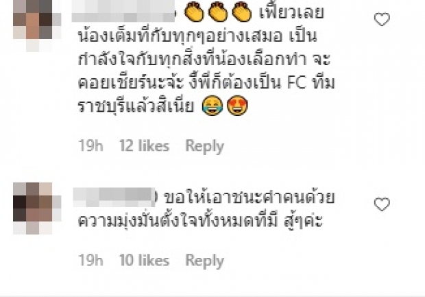 ส่องฟีดแบค “โตโน่” หลังโดนดราม่า “ลีซอ” ยังอดใจไม่ไหวต้องเมนต์