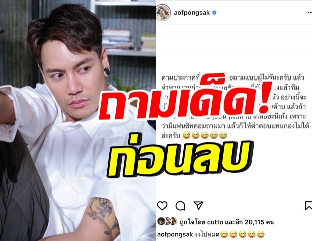 ยังไง? “ออฟ ปองศักดิ์” ลั่นถามแบบผู้ไม่รู้ สุดท้ายลบโพสต์