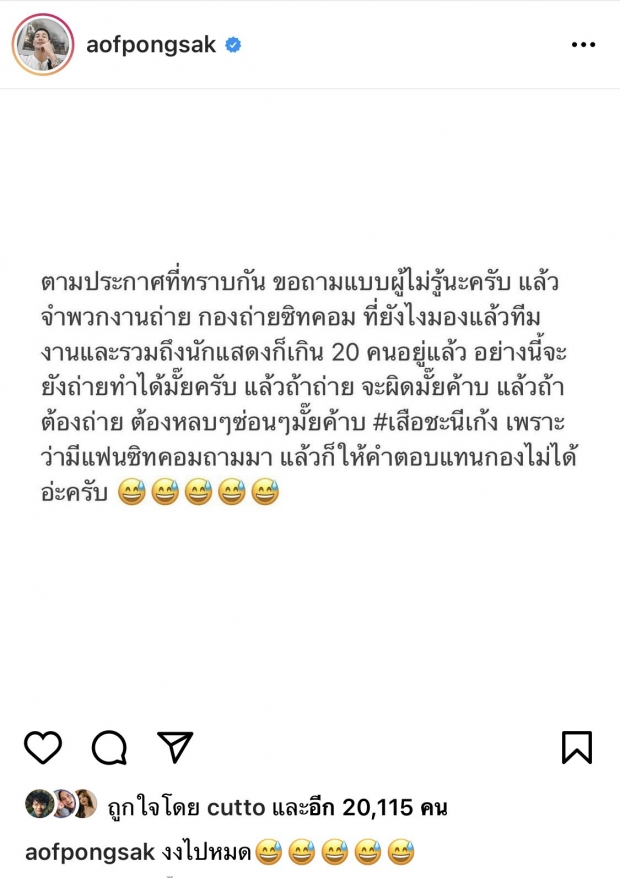 ยังไง? “ออฟ ปองศักดิ์” ลั่นถามแบบผู้ไม่รู้ สุดท้ายลบโพสต์