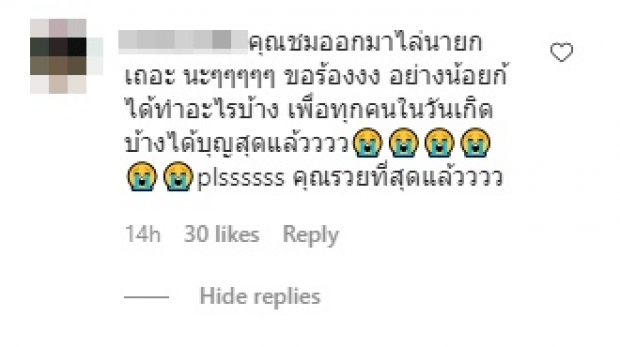 ชาวเน็ตเรียกร้องให้ทำในวันเกิด “ชมพู่” ถ้าทำได้ จะได้บุญสุดแล้ว