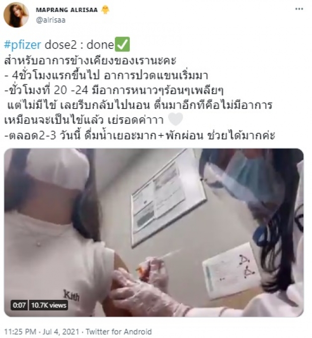 รีวิวหมดเปลือก “มะปราง” เล่าอาการหลังฉีด ไฟเซอร์โดสที่ 2