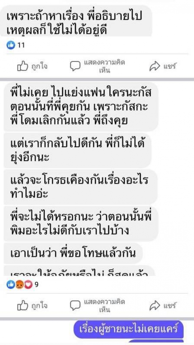  เกิดอะไรขึ้น? ดาราสาวคนดัง โพสต์เดือด!! เเฉใคร ชอบเสียบเเฟนชาวบ้าน