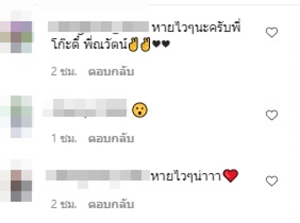 “โก๊ะตี๋” เคลื่อนไหวล่าสุดถึง “ณวัฒน์” แห่คอมเมนต์สนั่น