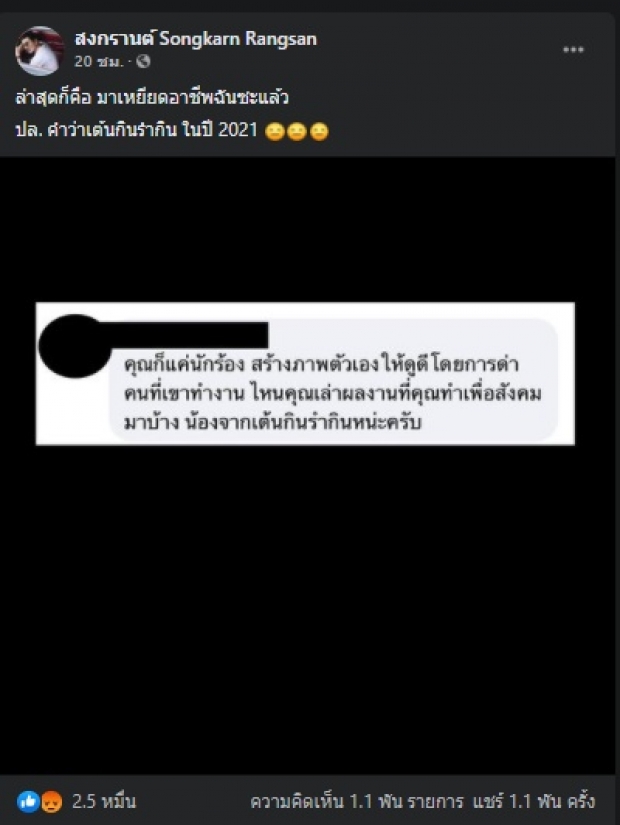 แฉข้อความทำเดือด “สงกรานต์” หวดโหด “ลี ฐานัฐพ์” ถึงกับเจ็บ