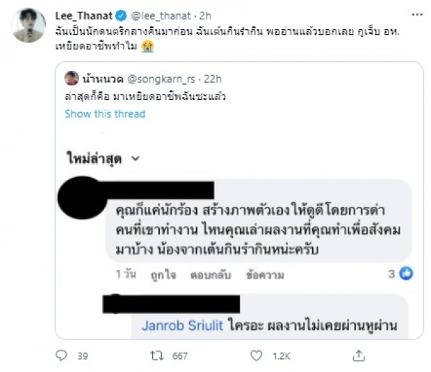 แฉข้อความทำเดือด “สงกรานต์” หวดโหด “ลี ฐานัฐพ์” ถึงกับเจ็บ