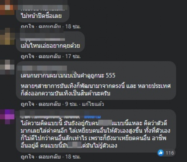 แฉข้อความทำเดือด “สงกรานต์” หวดโหด “ลี ฐานัฐพ์” ถึงกับเจ็บ