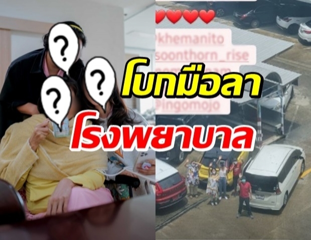 น้องสะใภ้ แจ้งข่าว! ครอบครัวนางเอกดัง หายป่วยโควิดได้กลับบ้าน