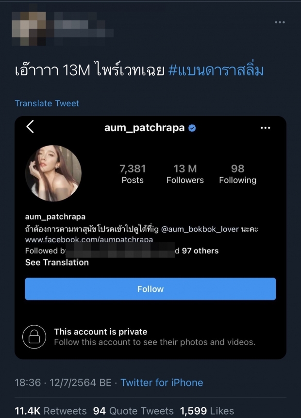 นางเอกเบอร์ต้น ถูกจับตา ยอดฟอล 13 ล้าน ตั้งไพรเวทไอจีเฉย