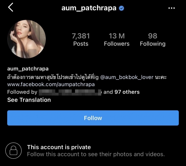 นางเอกเบอร์ต้น ถูกจับตา ยอดฟอล 13 ล้าน ตั้งไพรเวทไอจีเฉย