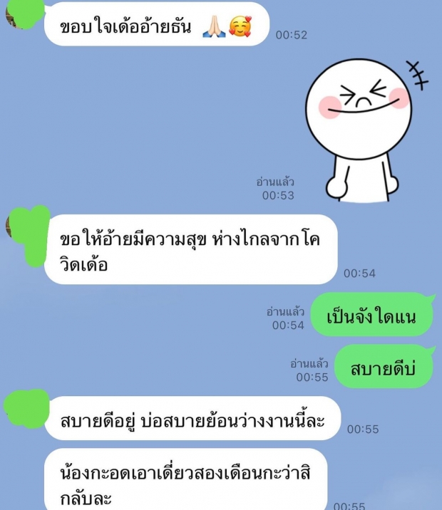 หนักจริง! “ธันวา” ขอโทษทำให้ตกงาน พนง.ซึ้ง สิ่งสุดท้ายที่ได้รับ