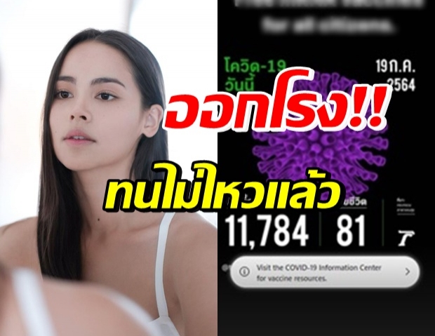 “ญาญ่า” นิ่งไม่ไหว! แชร์ยอดผู้ติดเชื้อวันนี้ พร้อมบอกว่า...?