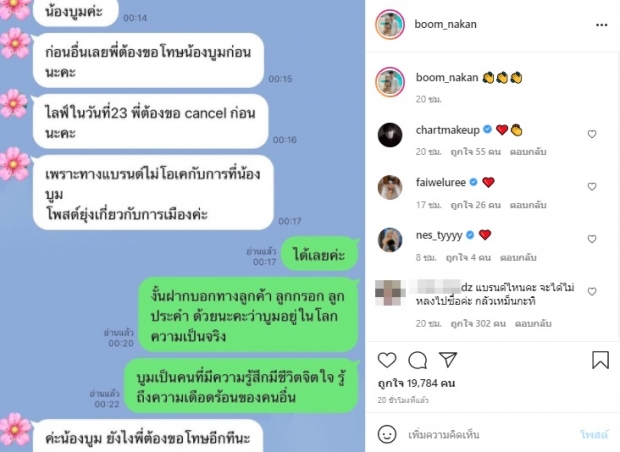 คนดัง โดนแบรนด์สินค้าแคนเซิล เหตุออกมา Call out 