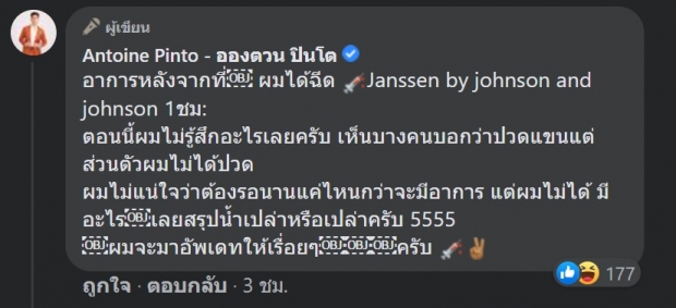 ดาราชื่อดัง ได้ฉีด J&J โควตาสถานทูตฝรั่งเศส 