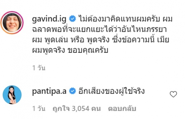 “กวินท์” โดดป้องภรรยา ฟาดเข้าให้! ไม่ต้องคิดแทนผม