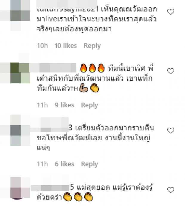 รู้หมดเเล้ว! เปิดป้ายเเชทลับรุมด่า ณวัฒน์ มีอดีตพระเอกร่วมวง