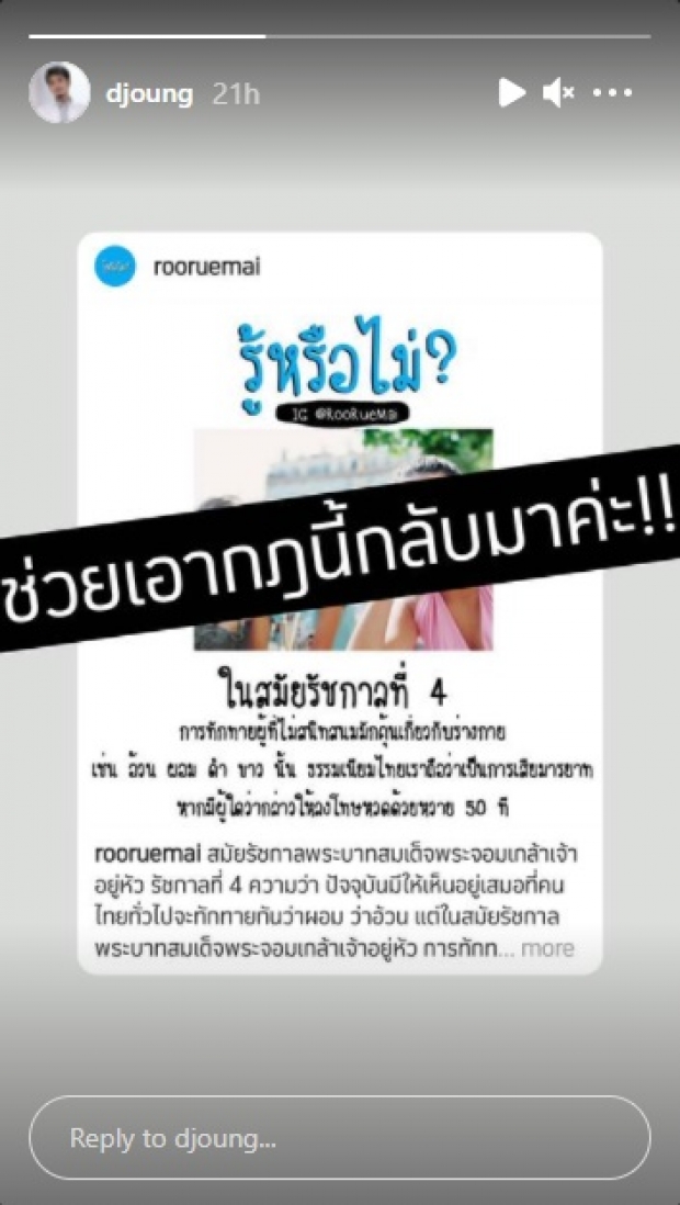 ใครเป็นคนทำ? ดีเจอ๋อง วอนยกกฎสมัย ร.4 กลับมาใช้