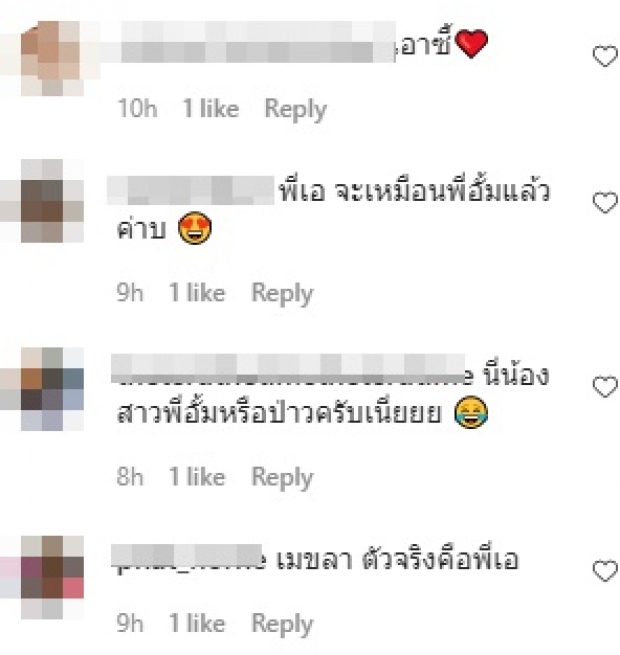  อั้ม เห็นยัง!? เอ ศุภชัย ทำอึ้ง นึกว่าน้องสาวที่พลัดพราก