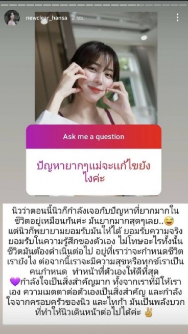 เกิดอะไรขึ้น!? นิวเคลียร์ ชีวิตต้องเดินต่อ นาทีนี้ไม่โทษอะไรทั้งนั้น