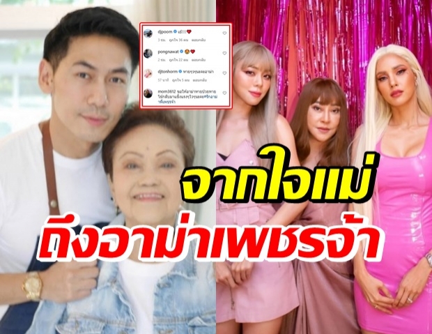 เพชรจ้า อัปเดตอาการป่วยอาม่า แม่นิวเคลียร์ คอมเมนต์ทันที..?