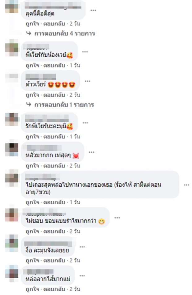 สาวๆว่าไง หลัง เวียร์ ศุกลวัฒน์ ไว้หนวดรกครึ้ม ลุคนี้กร้าวใจ หรือไม่โอ?