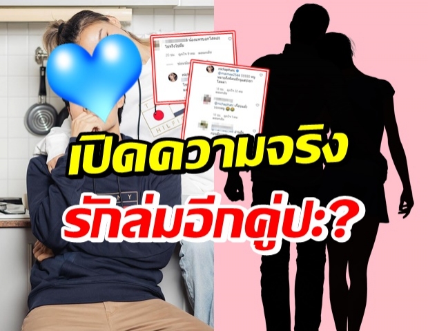 อ้าวยังไง จับผิดจากสตอรี่ไอจี คู่รักหวานถี่ แต่ฝ่ายหญิงลั่นโสด?