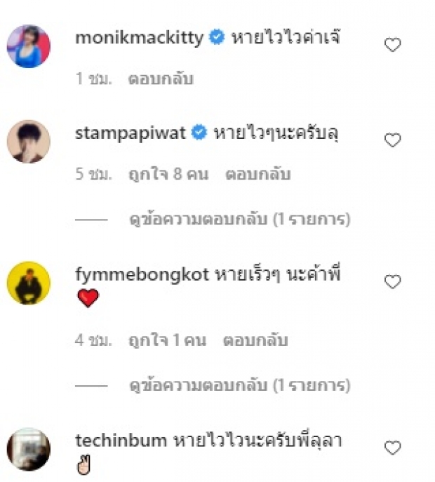 เกิดอะไรขึ้น!? ลุลา แอดมิทด่วน แฟนๆ-คนวงการห่วงมาก