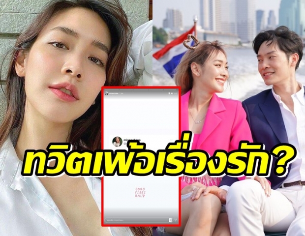 อยู่ในช่วงรักษาใจ? มิน พีชญา ทวิตรัวเรื่องรัก หลังใช้สเตตัสโสด