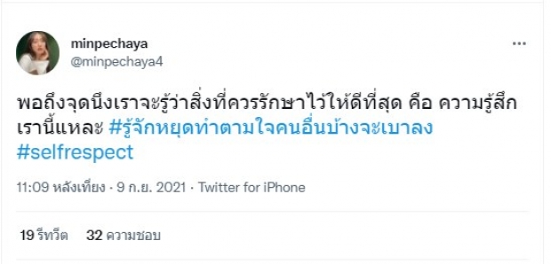 อยู่ในช่วงรักษาใจ? มิน พีชญา ทวิตรัวเรื่องรัก หลังใช้สเตตัสโสด