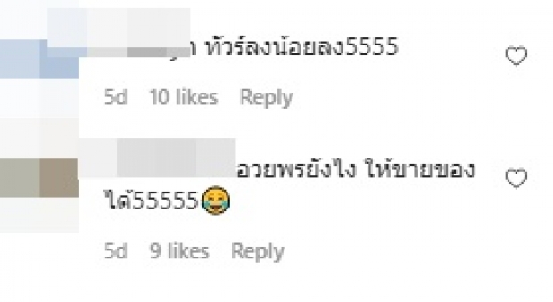 ย้อนคำอวยพร พี่หนุ่ม ถึงมดดำ ก่อนทัวร์ลงยับ ไม่คิดว่าจะเป็นแบบนี้