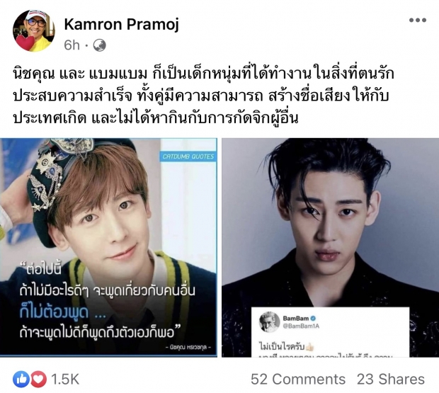 อุ๊ย!! แอร์ คำรณ ฟาดประโยคเด็ด หลังแบมแบม-นิชคุณถูกพาดพิง