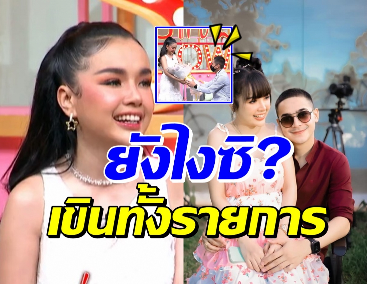 เกิดอะไรขึ้นกลางรายการสด!? เจนนี่-ยิว ต่างคนต่างเขิน กับเหตุการณ์นี้