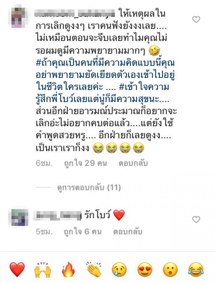 เหนื่อยหรือเบื่อ?รุมแซะมิกค์ ทองระย้าหลังโบว์ เมลดา ย้อนนาทีถูกบอกเลิก