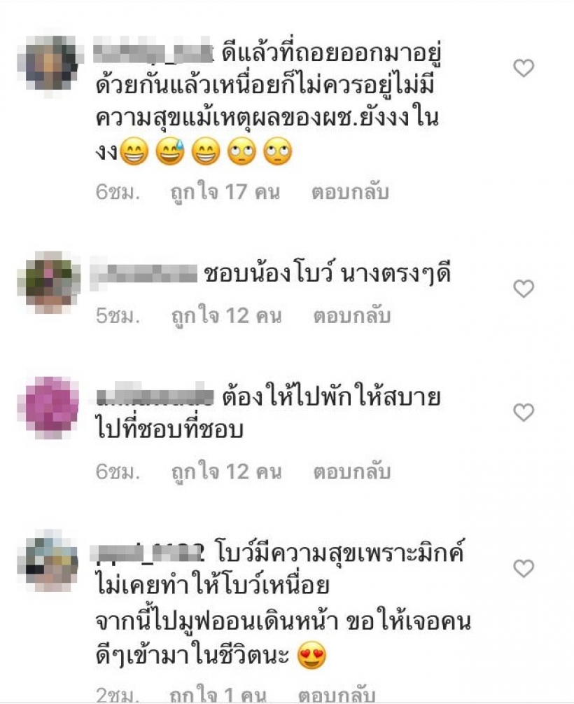 เหนื่อยหรือเบื่อ?รุมแซะมิกค์ ทองระย้าหลังโบว์ เมลดา ย้อนนาทีถูกบอกเลิก