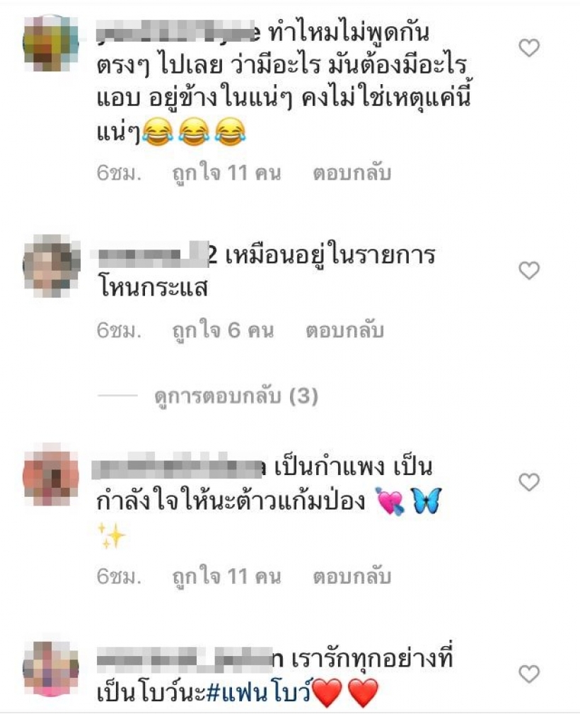 เหนื่อยหรือเบื่อ?รุมแซะมิกค์ ทองระย้าหลังโบว์ เมลดา ย้อนนาทีถูกบอกเลิก