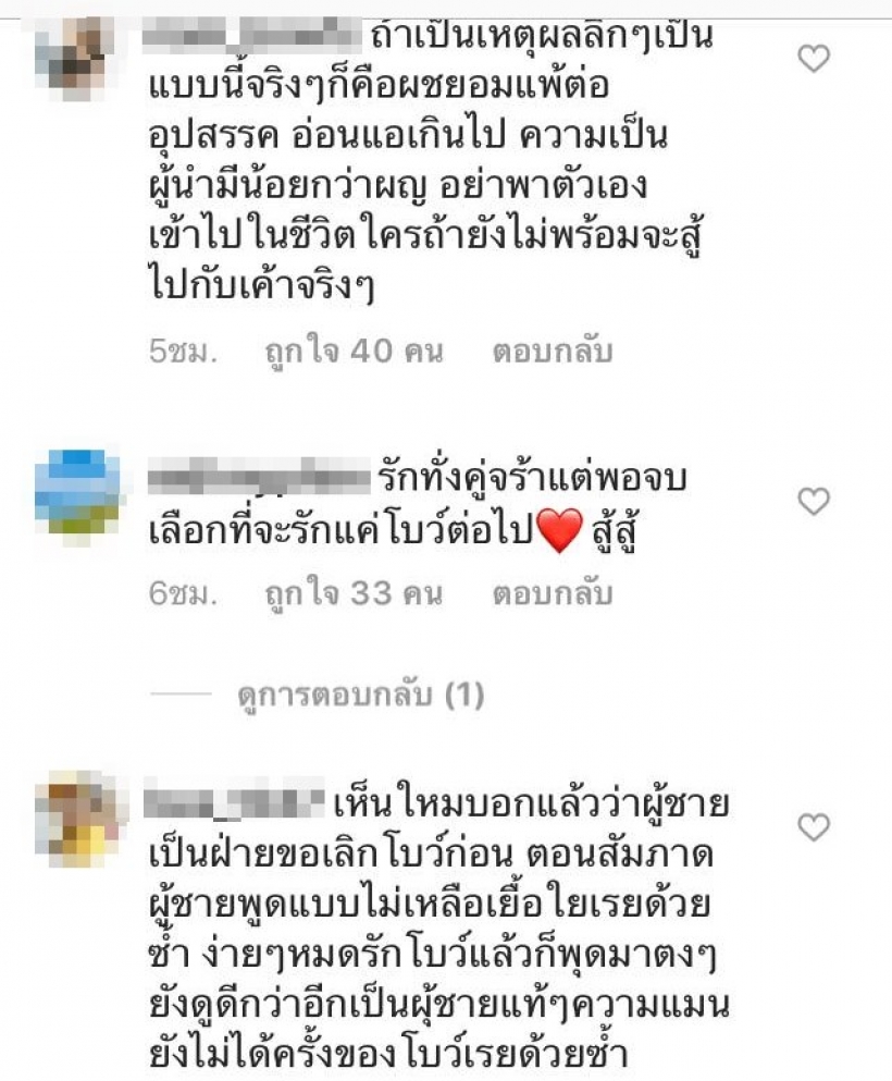 เหนื่อยหรือเบื่อ?รุมแซะมิกค์ ทองระย้าหลังโบว์ เมลดา ย้อนนาทีถูกบอกเลิก