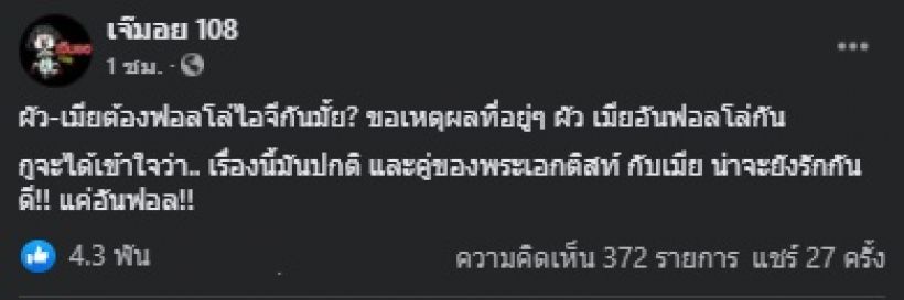  ชาวเน็ตวิเคราะห์ ออย ธนาอันฟอลIGภรรยา หรือเพราะสาเหตุนี้?