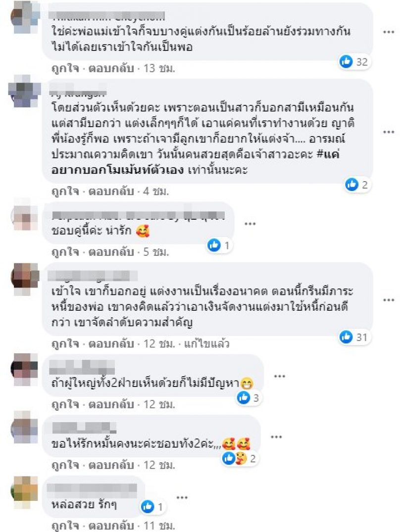 กรีนธันวา พาถกเสียงแตก!รับได้มั้ย?สมัยนี้อยู่ด้วยกันเลยไม่ต้องแต่งงาน