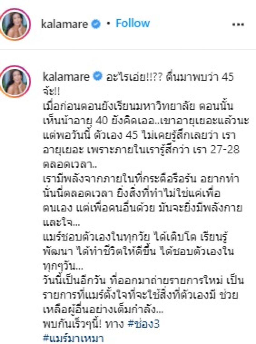 กาละแม เผยชื่อรายการใหม่ เตรียมโกยเรตติ้งสนั่นจอแก้ว