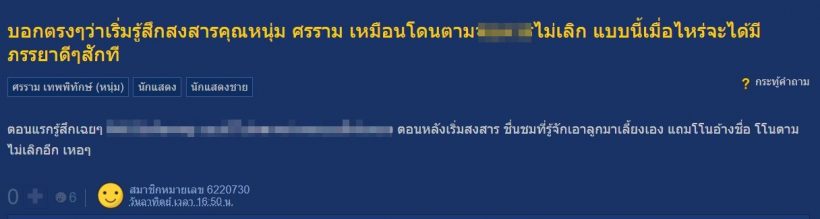 กำลังHOT ชาวเน็ตพูดถึงหนุ่ม ศรรามและอดีตภรรยากับเรื่องดราม่าแบบดุเดือด