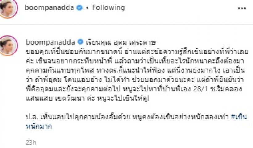 บุ๋ม ปนัดดา เผยความจริง หลังเจอชาวเน็ตคุกคามทางเพศ